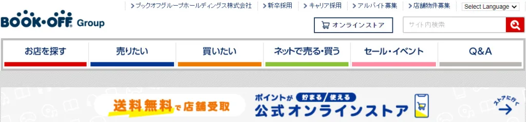 ブックオフコーポレーション株式会社
