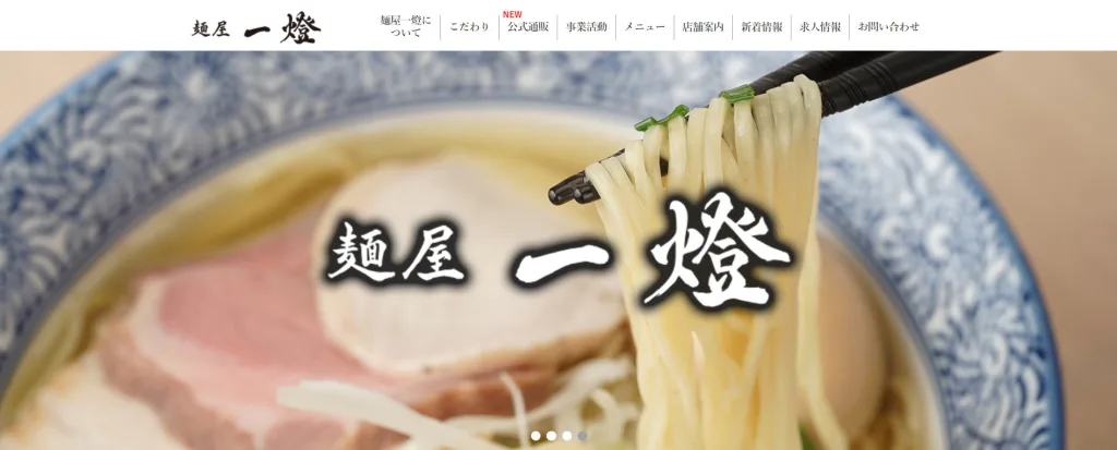 麺屋一燈