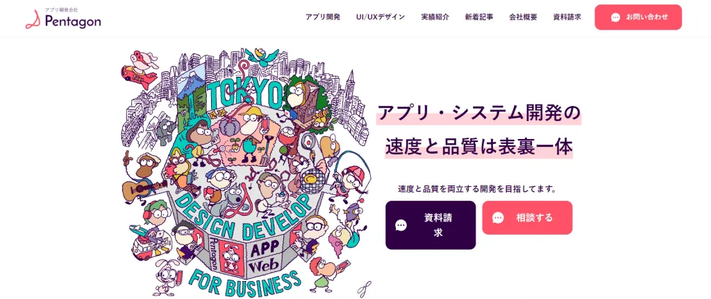 株式会社Pentagon