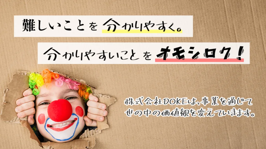 株式会社DOKE