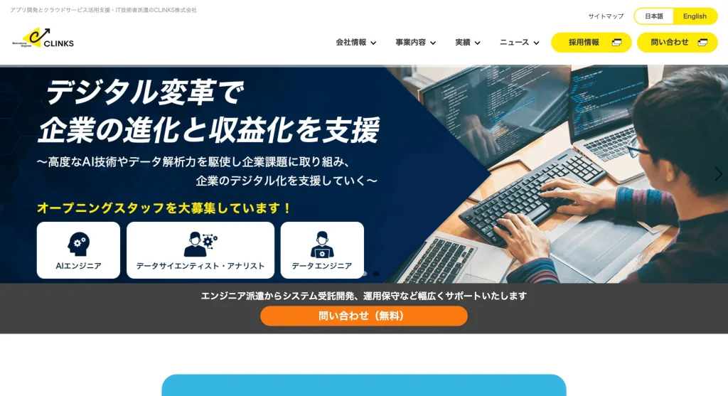 CLINKS株式会社