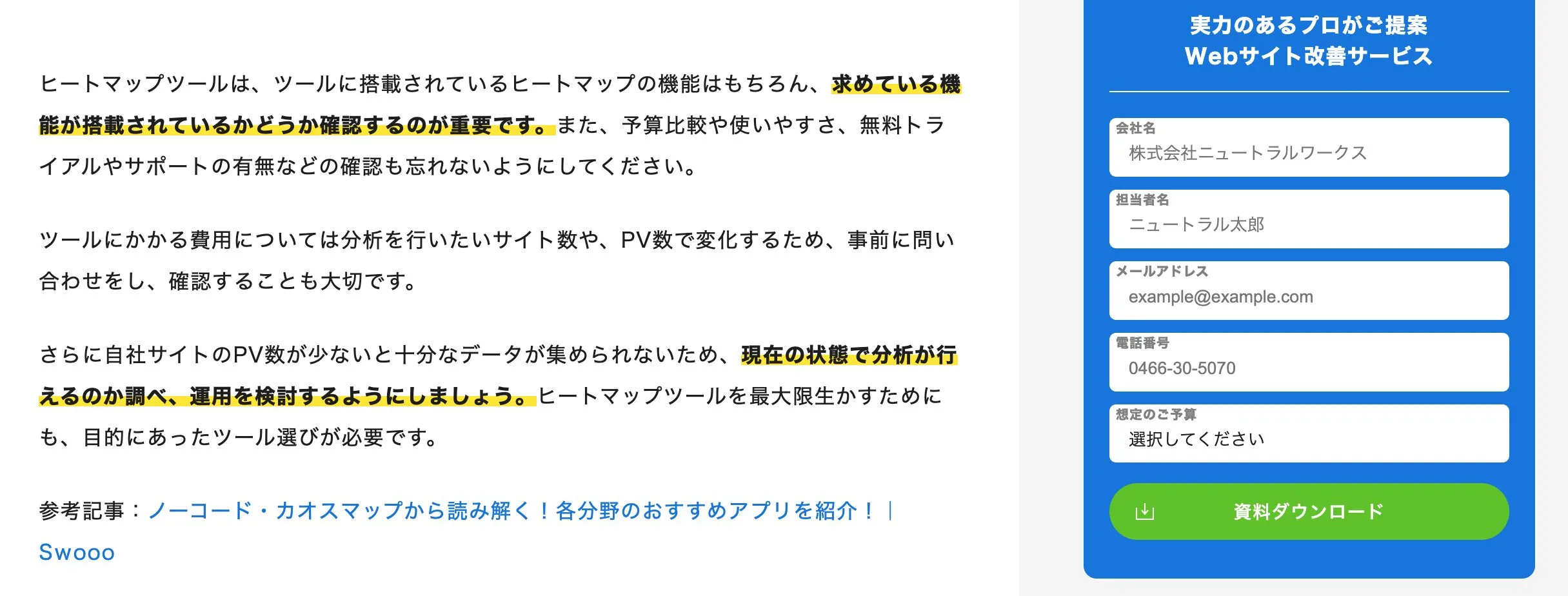 【メディア掲載】株式会社ニュートラルワークス様にSwoooの記事をご紹介いただきました。