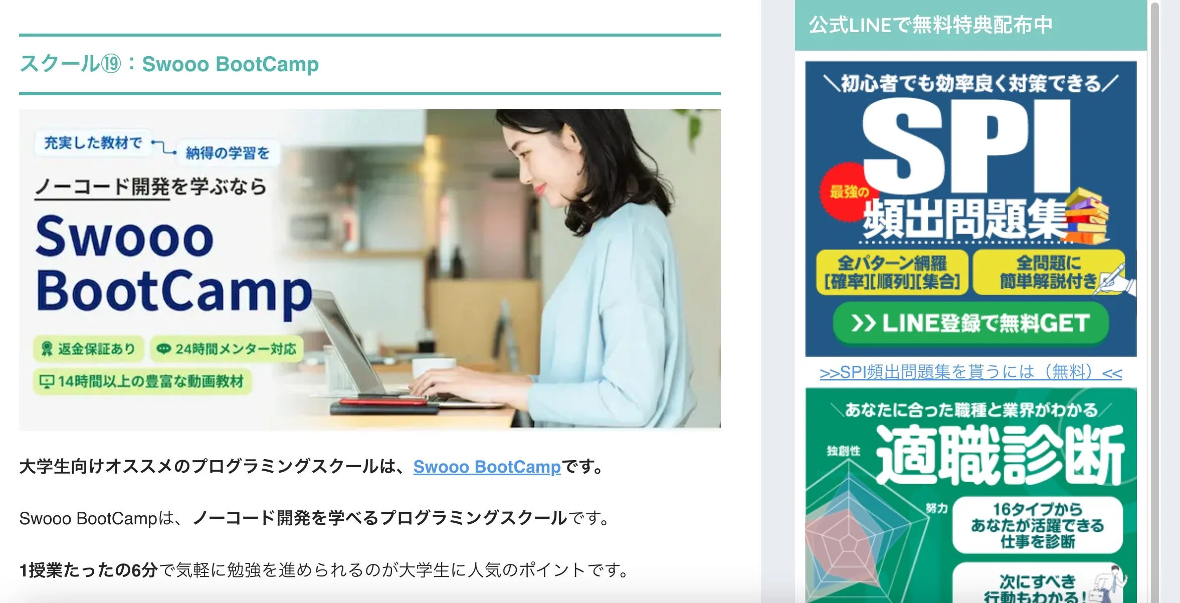 【メディア掲載】株式会社Synergy Career様に「Swooo BootCamp」をご紹介いただきました。