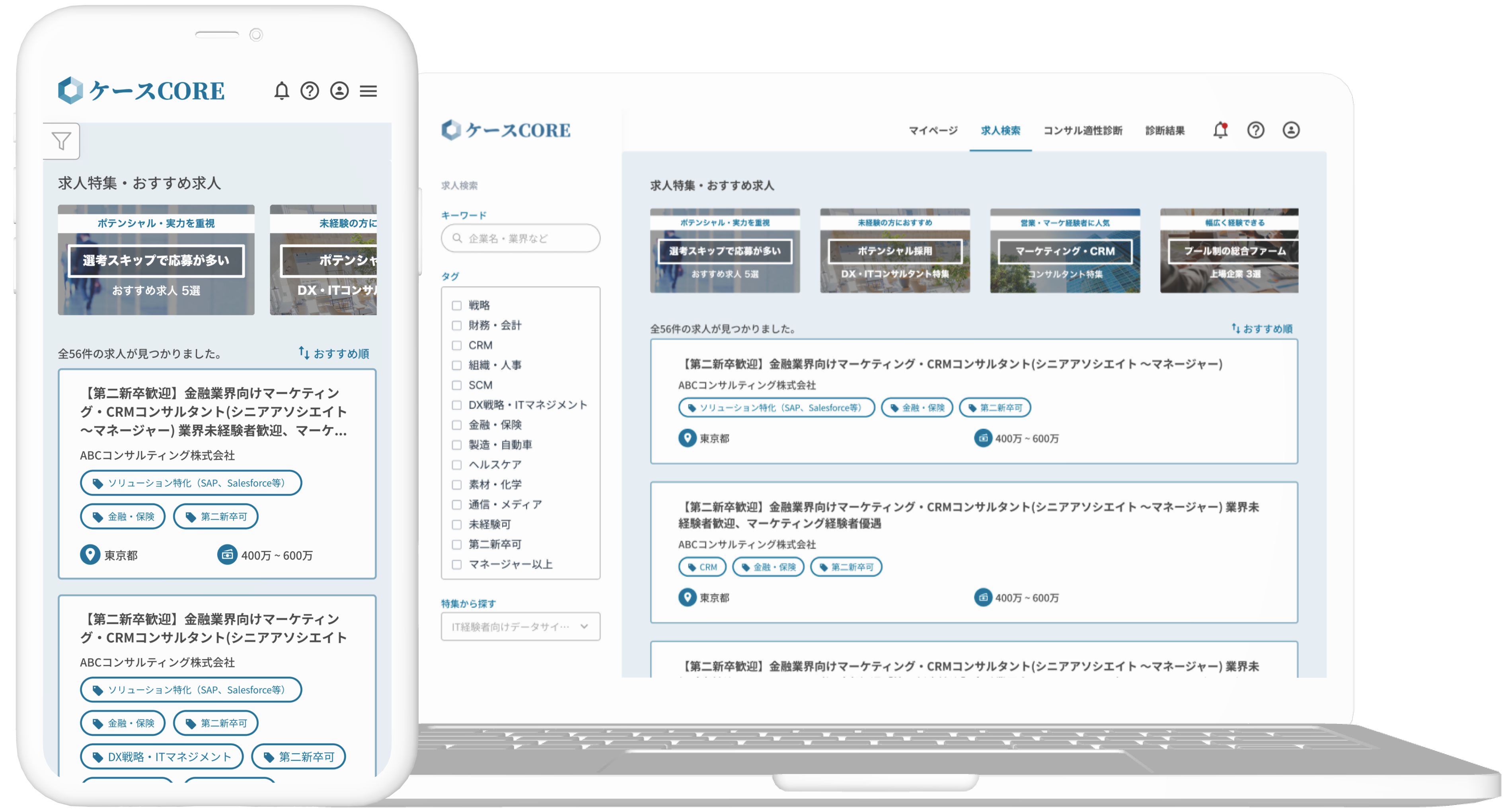 コンサル特化型求人サービス – ケースCORE