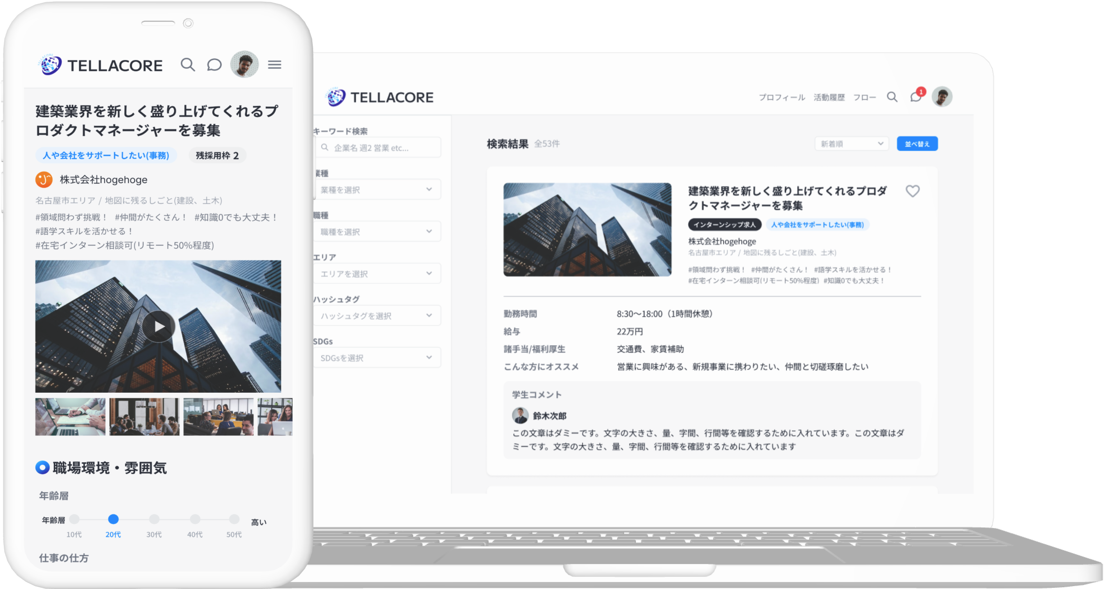 長期インターンマッチングサービス – テラコア