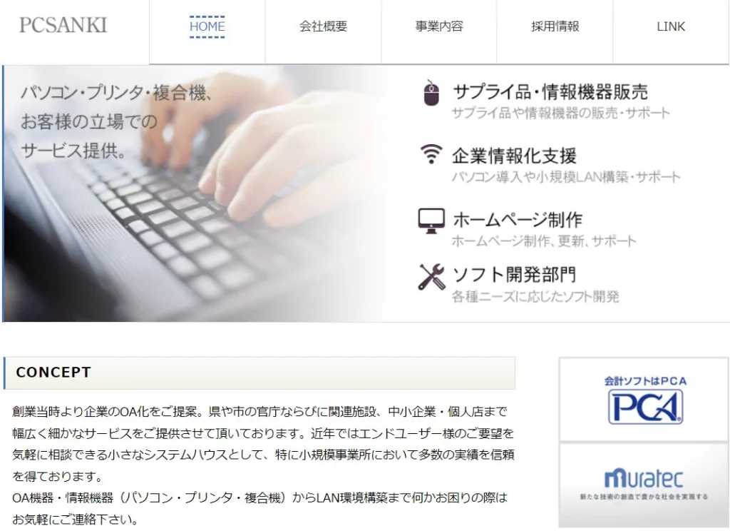 サンキ 株式会社