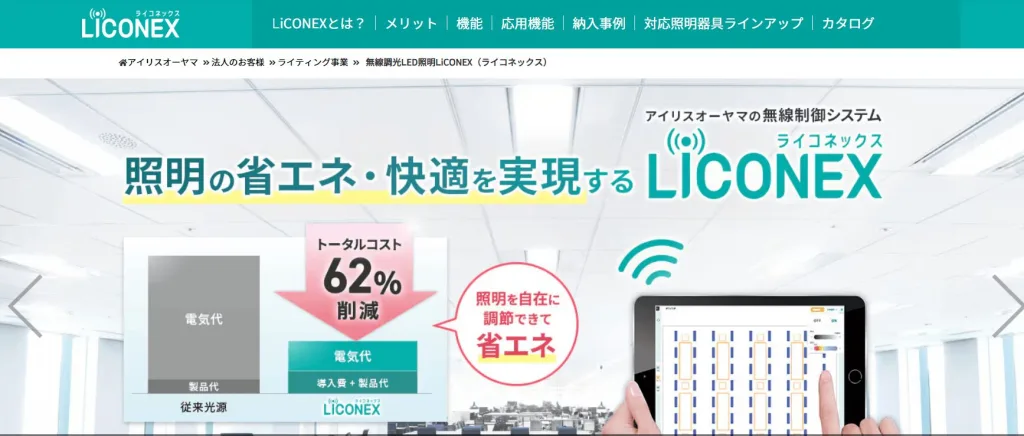 LiCONEX LiTE