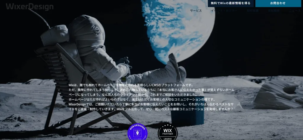 WixerDesign株式会社