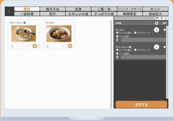 オーダー管理システム