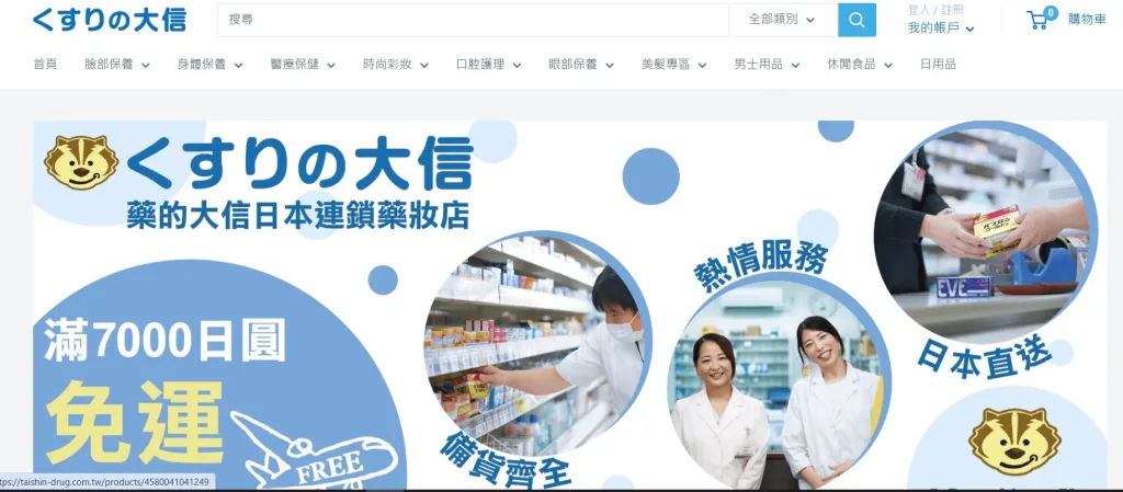くすりの大信