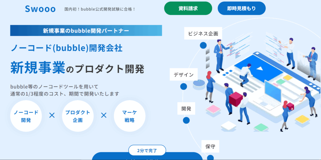 「Bubble」を用いたネイティブアプリの開発なら「Swooo」へお任せください!