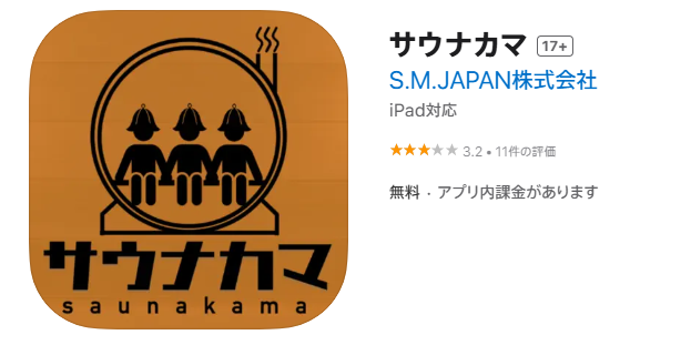 サウナカマ(サウナユーザー向けSNSアプリ)