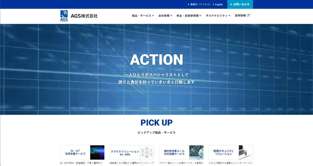 AGS株式会社