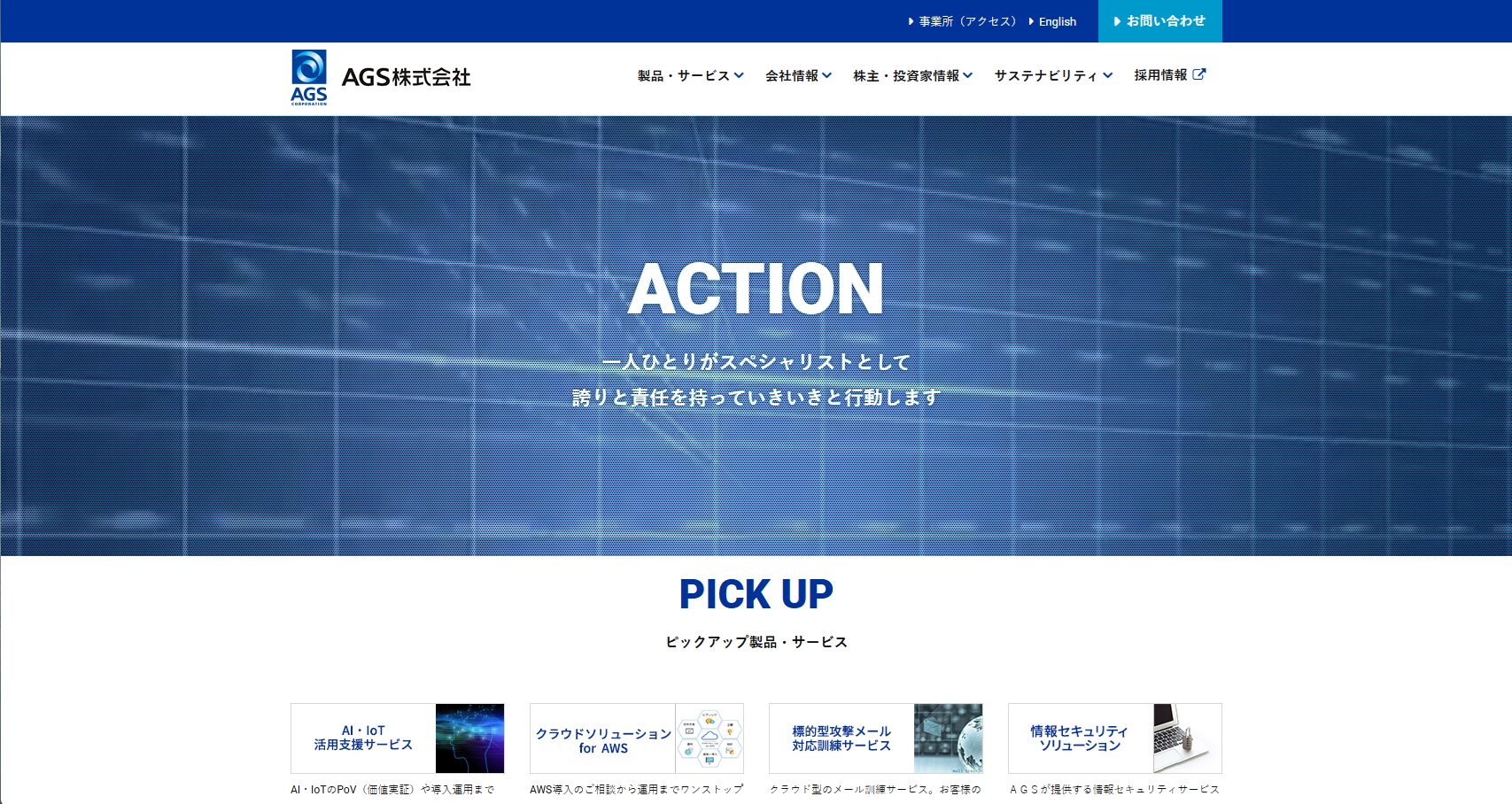 AGS株式会社