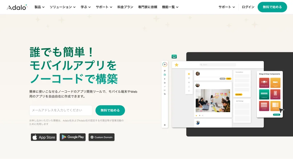 代替案②Adalo|モックや最初期のMVP開発、200万円未満の少額予算での仮説検証におすすめ