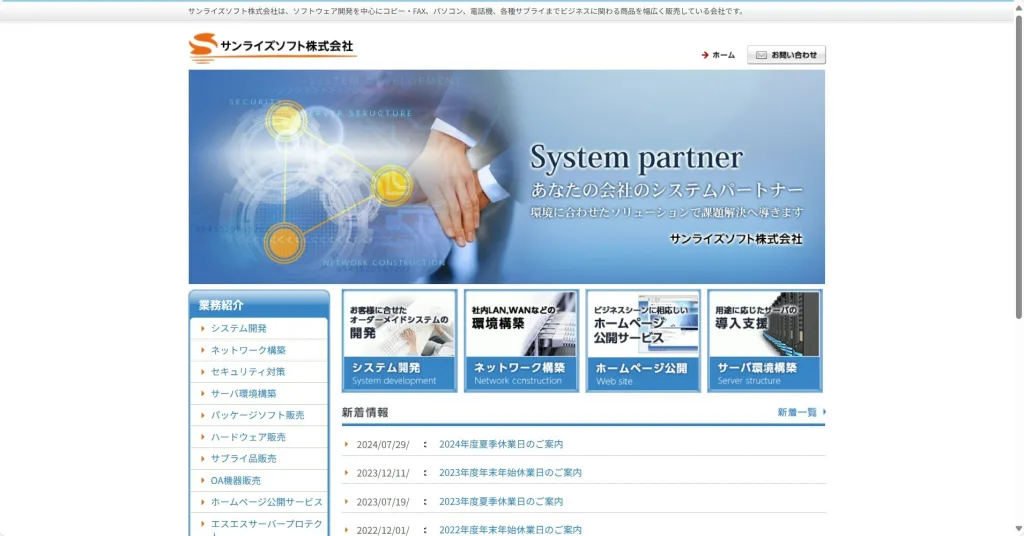 サンライズソフト株式会社公式HP