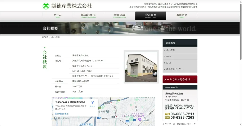 謙徳産業株式会社公式HP