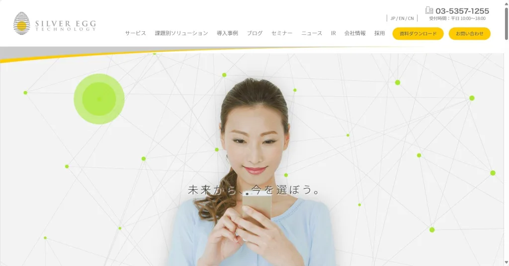 シルバーエッグ・テクノロジー株式会社公式HP