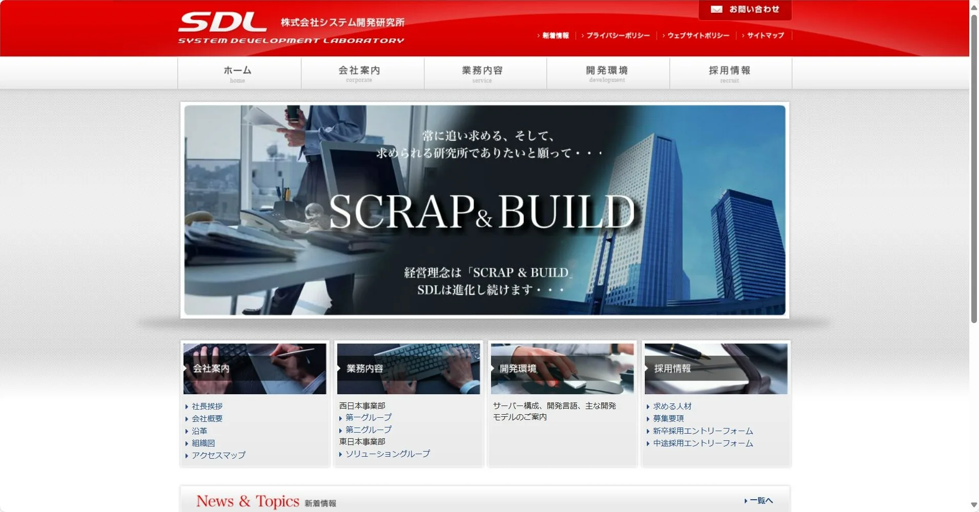 株式会社 システム開発研究所公式HP