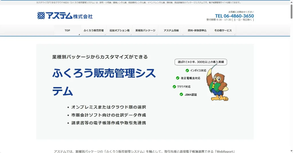 ソードシステム株式会社公式HP