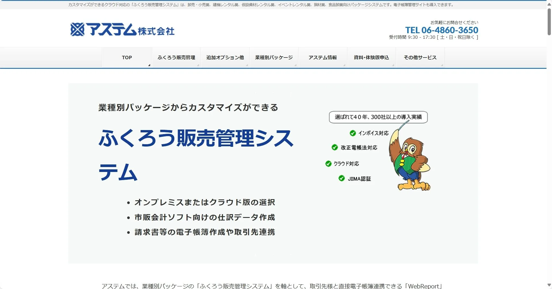 アステム株式会社公式HP