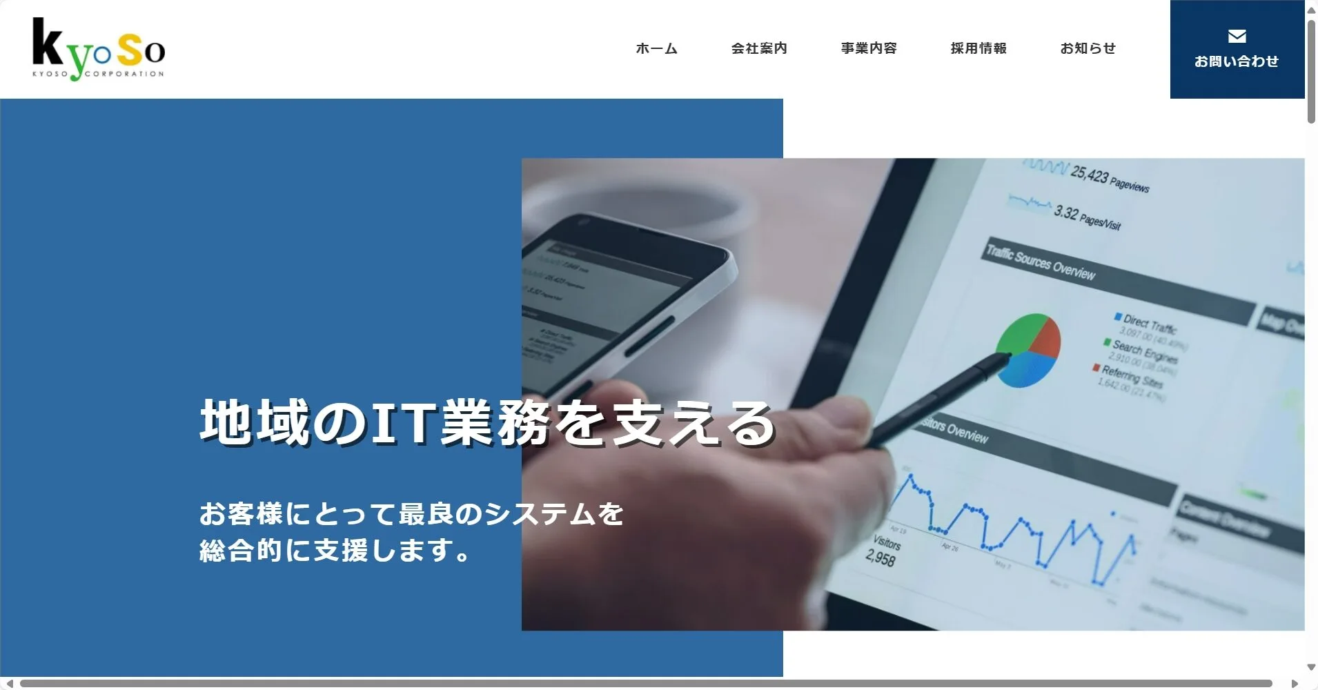 株式会社協創公式HP
