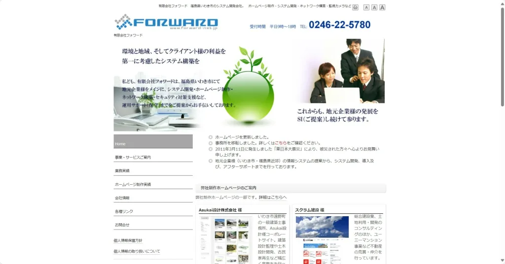 有限会社フォワード公式HP