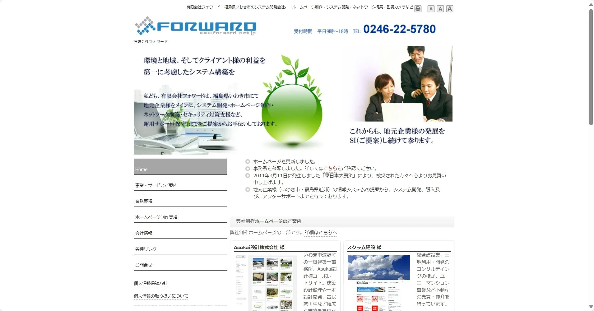有限会社フォワード公式HP