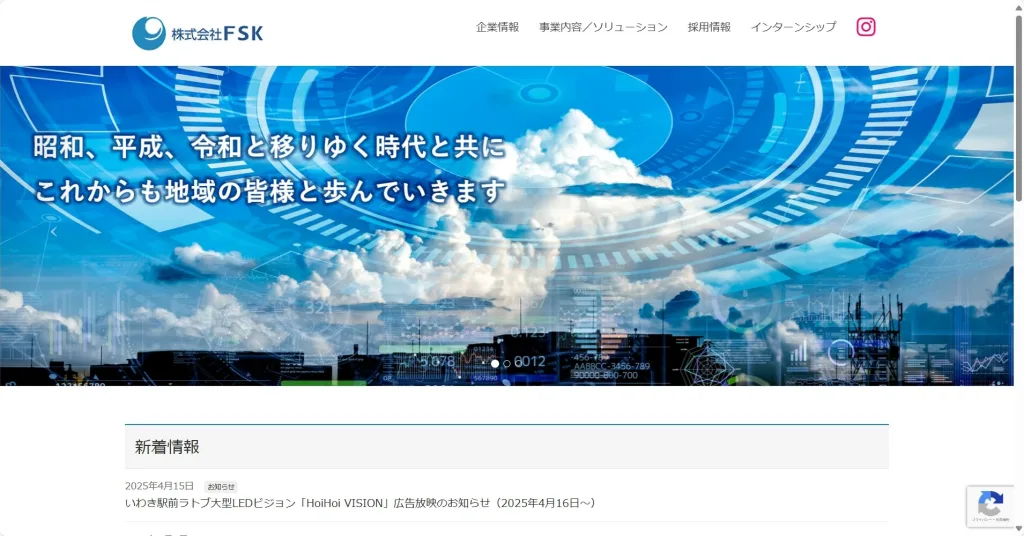 株式会社FSK公式HP