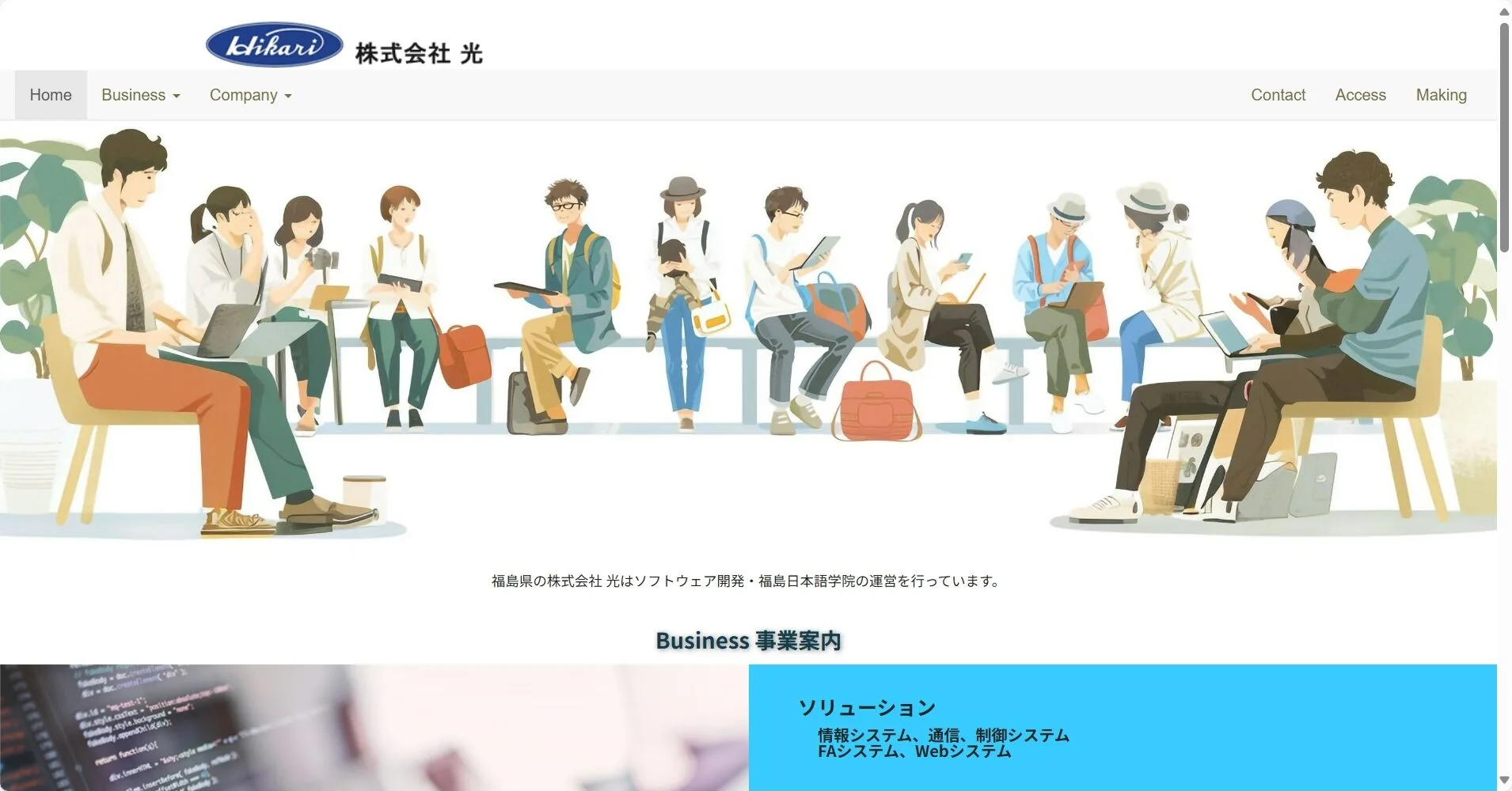 株式会社 光公式HP