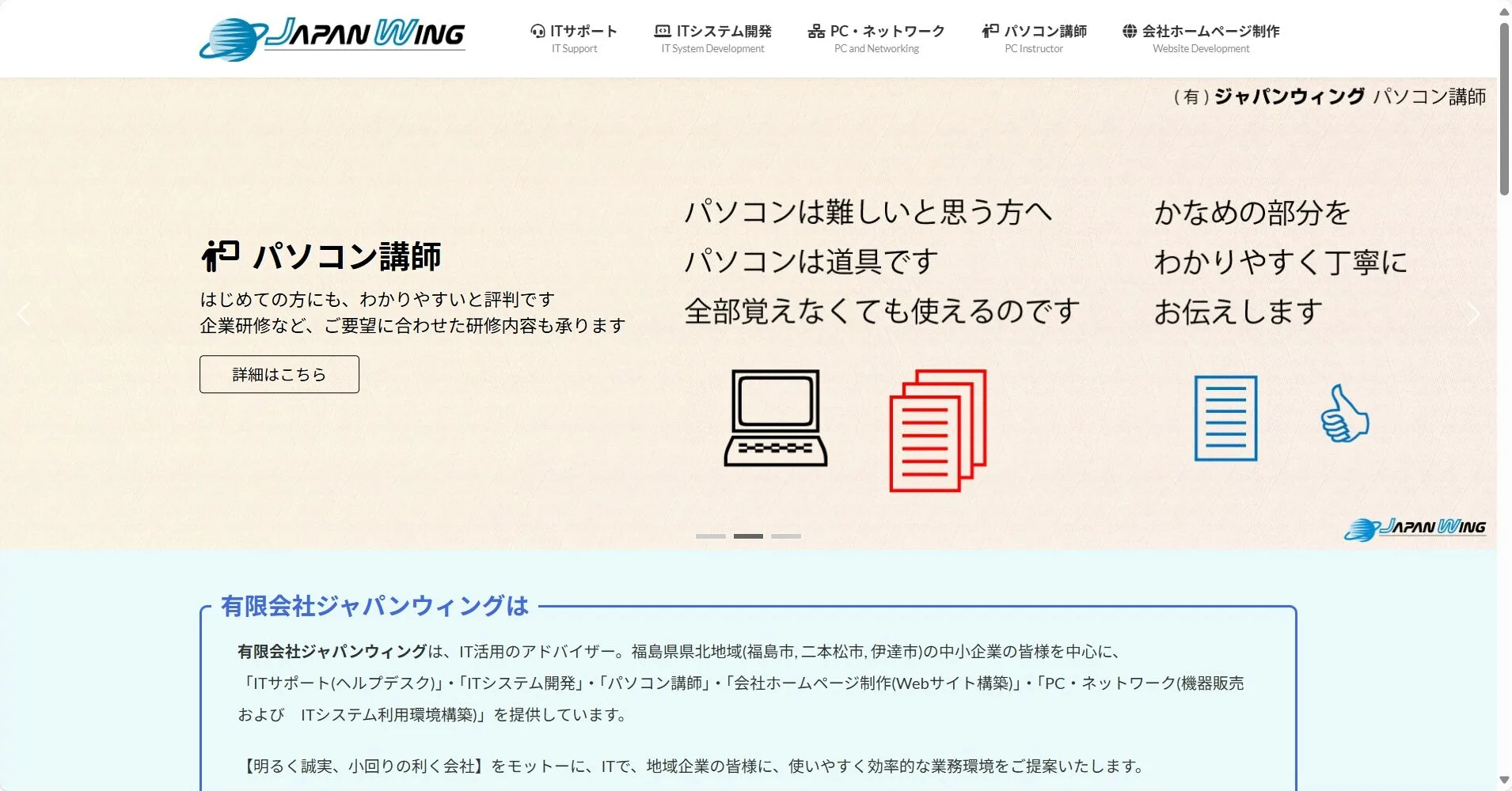 有限会社ジャパンウィング公式HP
