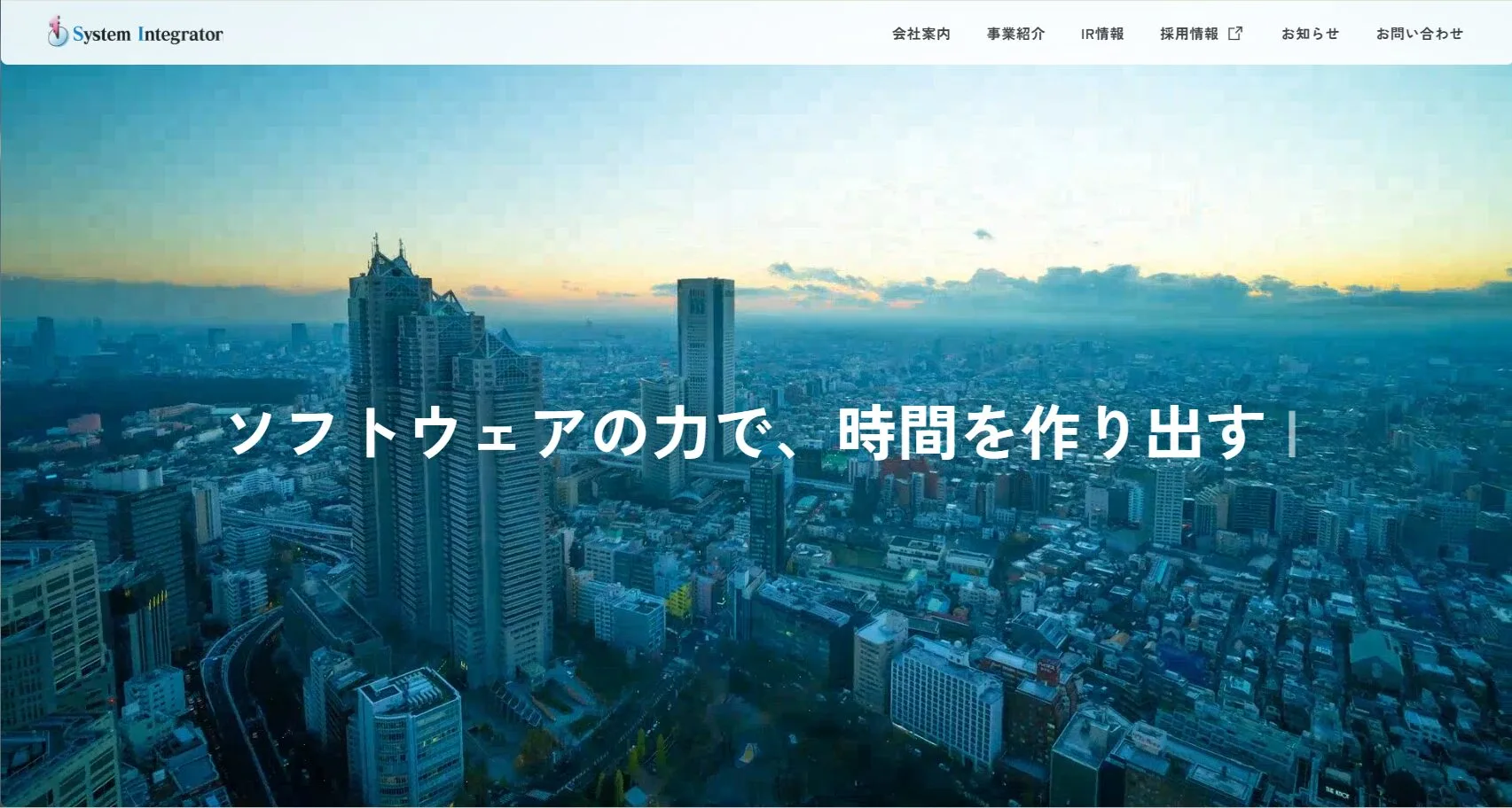 システムインテグレータ株式会社