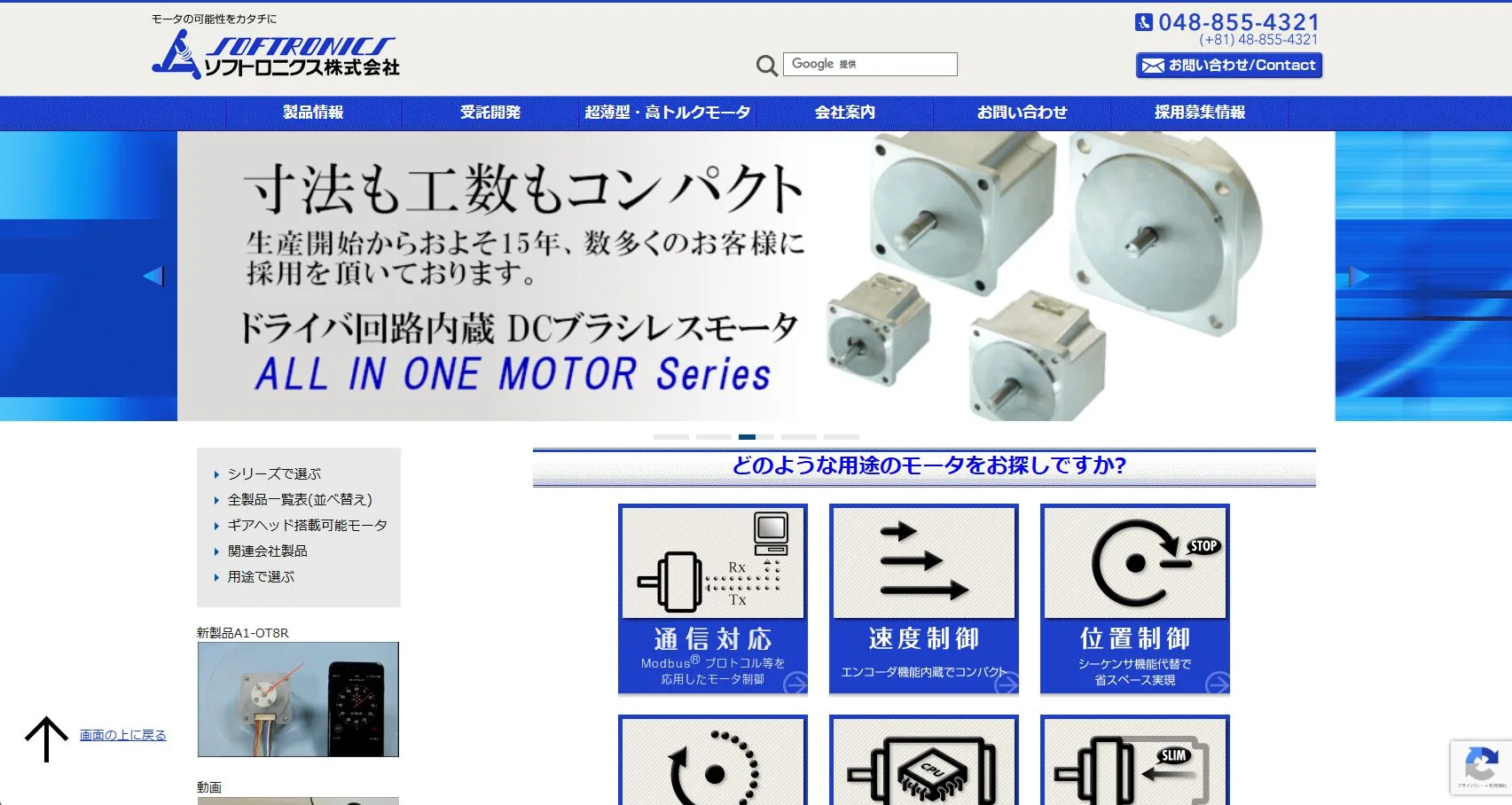ソフトロニクス株式会社