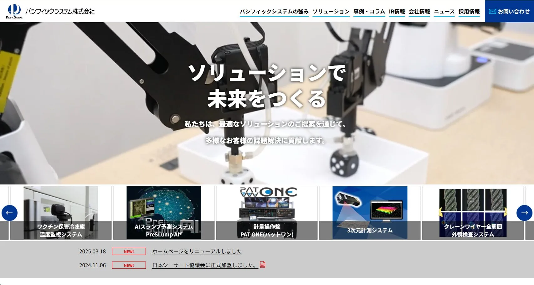 株式会社パシフィックシステム