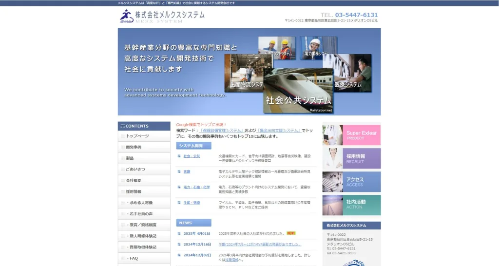 株式会社メルクスシステム
