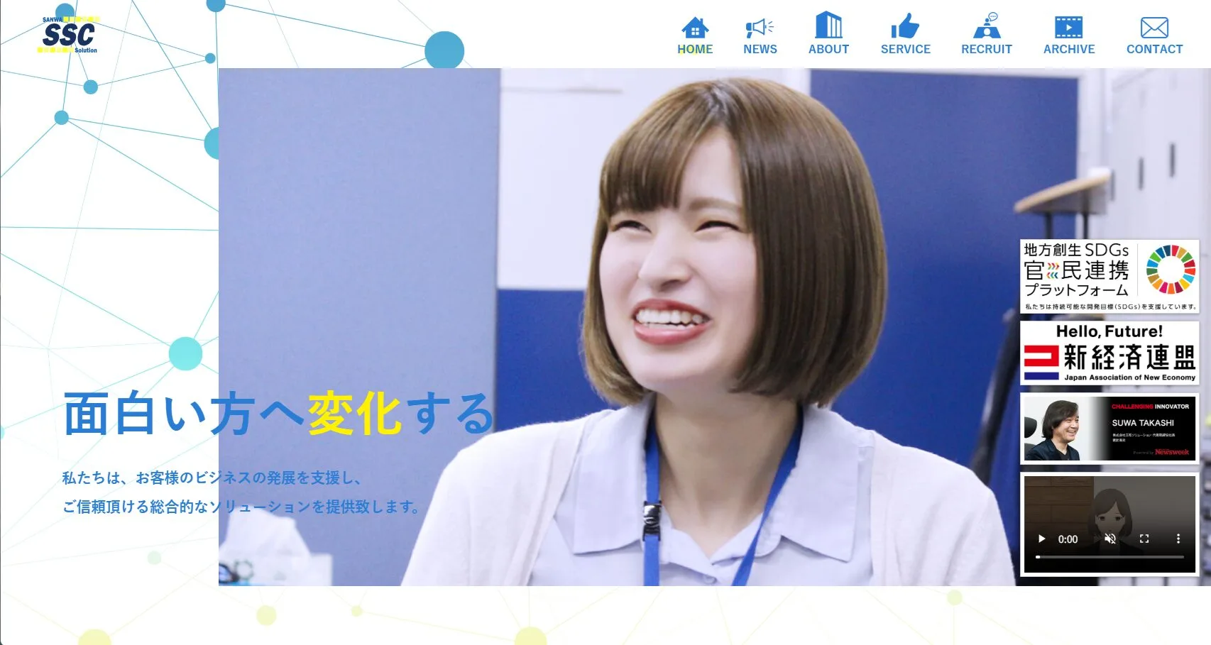 株式会社三和ソリューション