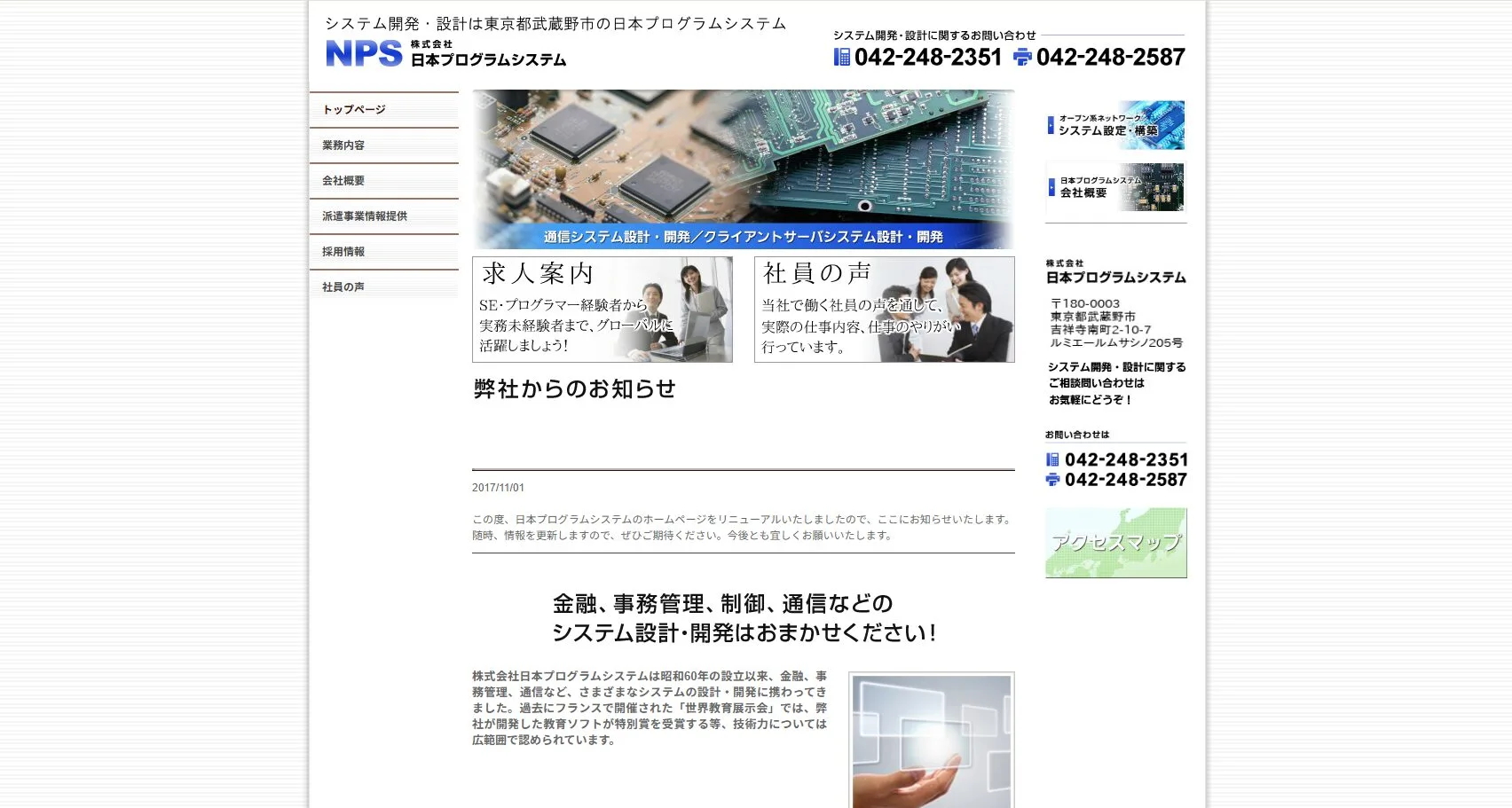 株式会社日本プログラムシステム