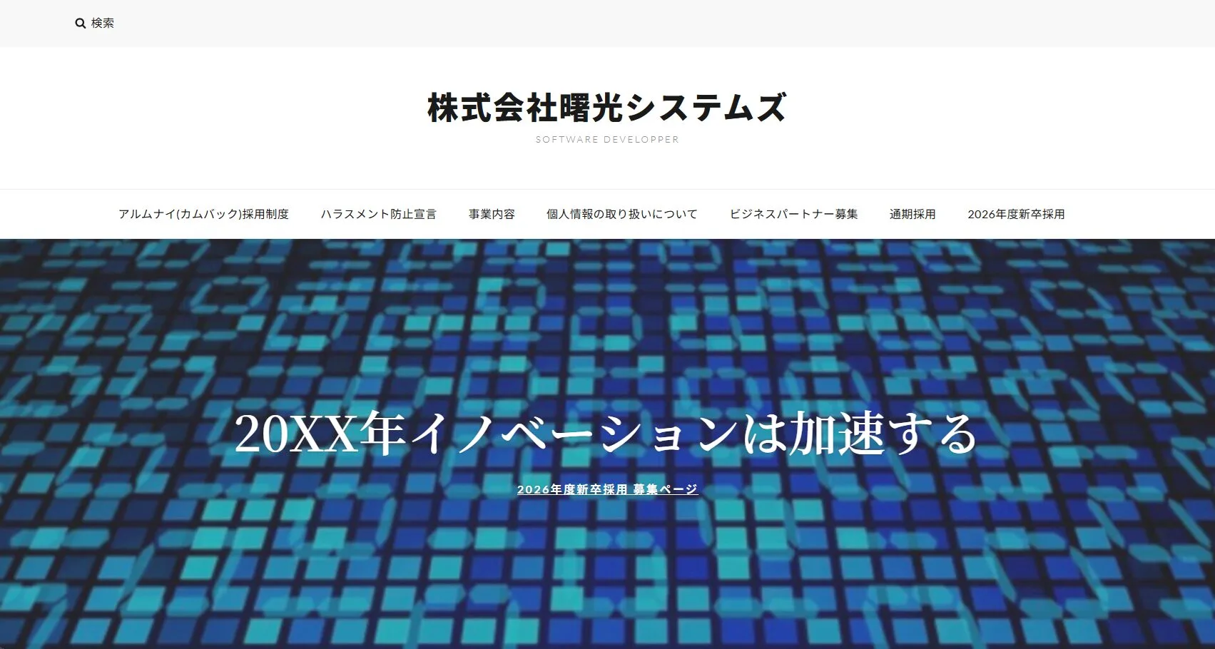 株式会社曙光システムズ