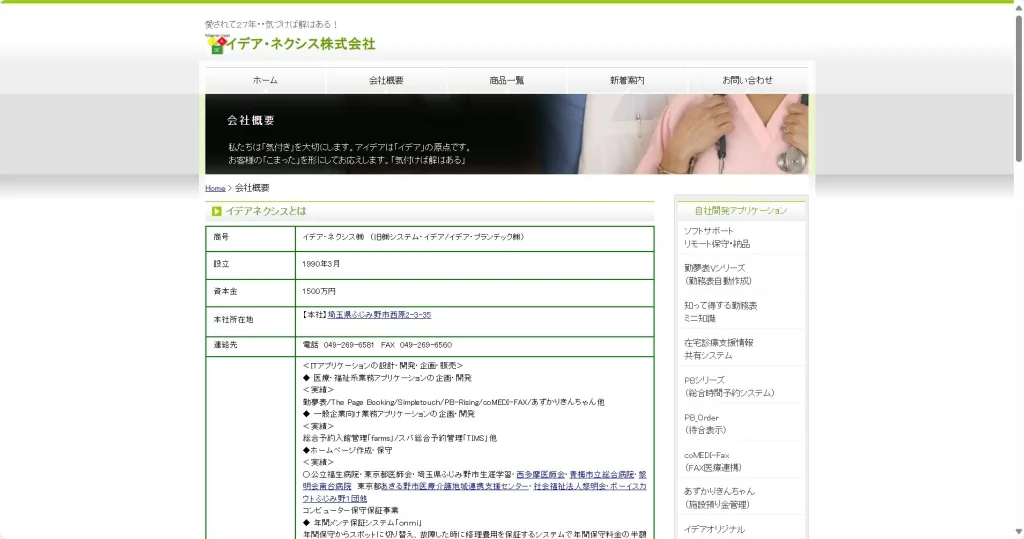 イデア・ネクシス株式会社の公式サイト