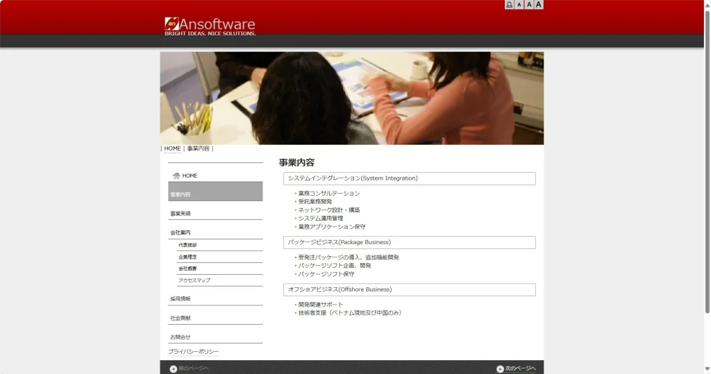 株式会社アンソフトウェアの公式サイト