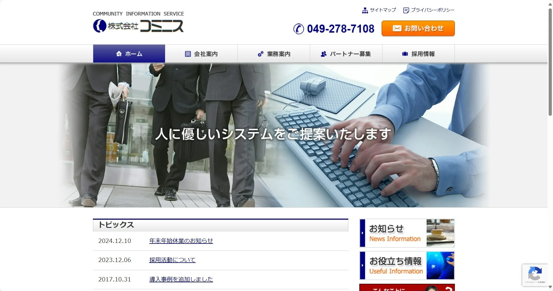 株式会社コミニス公式サイト
