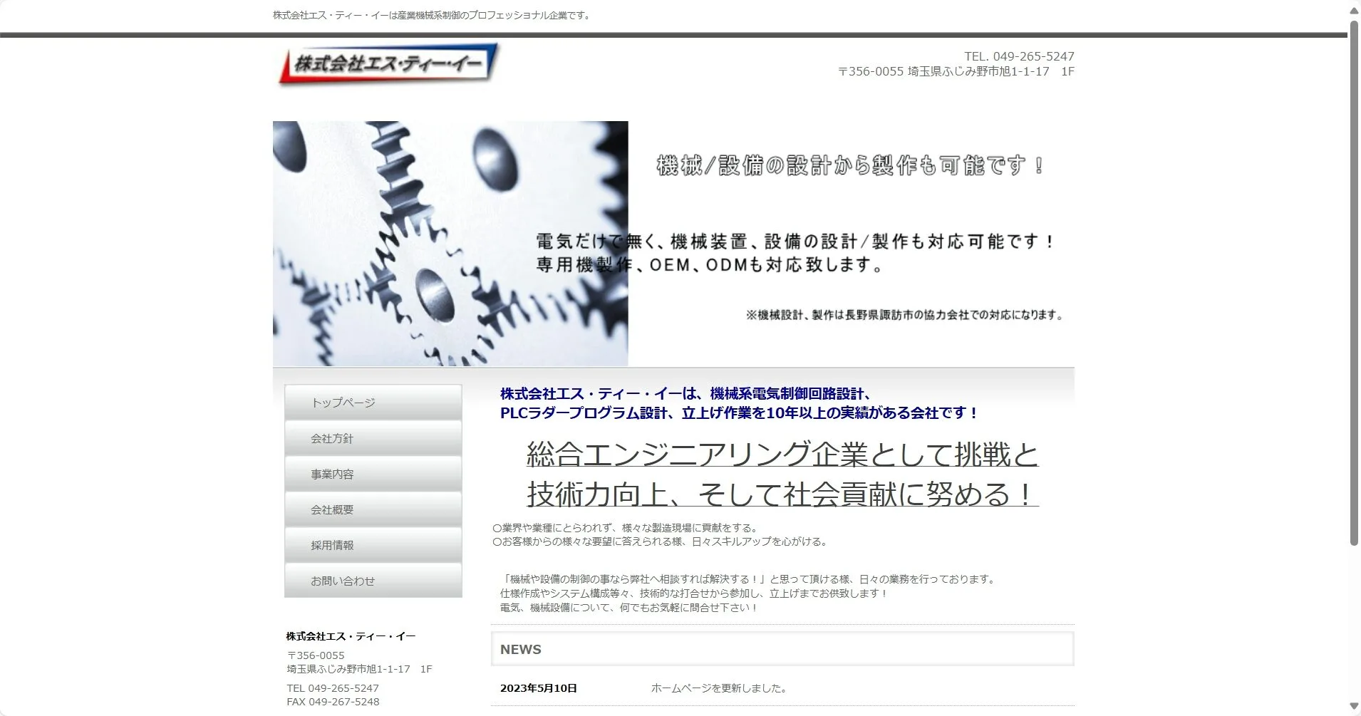 株式会社エス・ティー・イー公式サイト