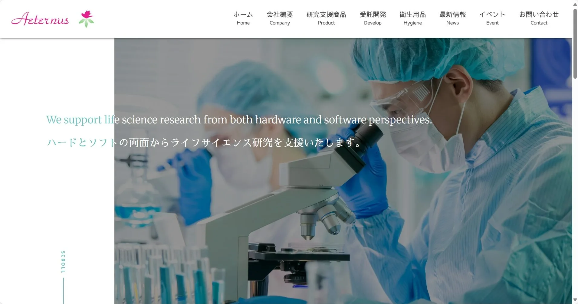 株式会社エターナス公式サイト