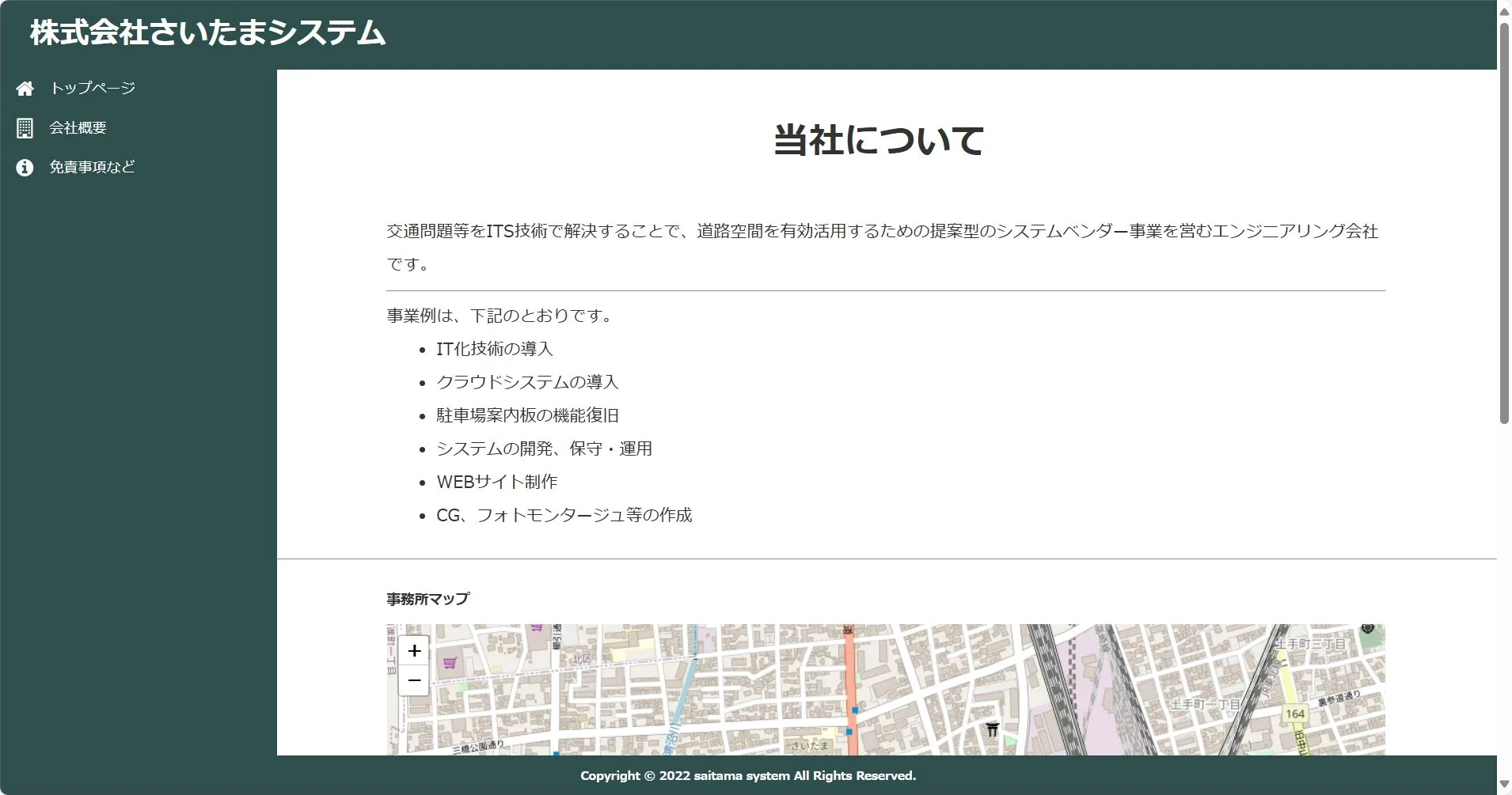 株式会社さいたまシステム公式サイト