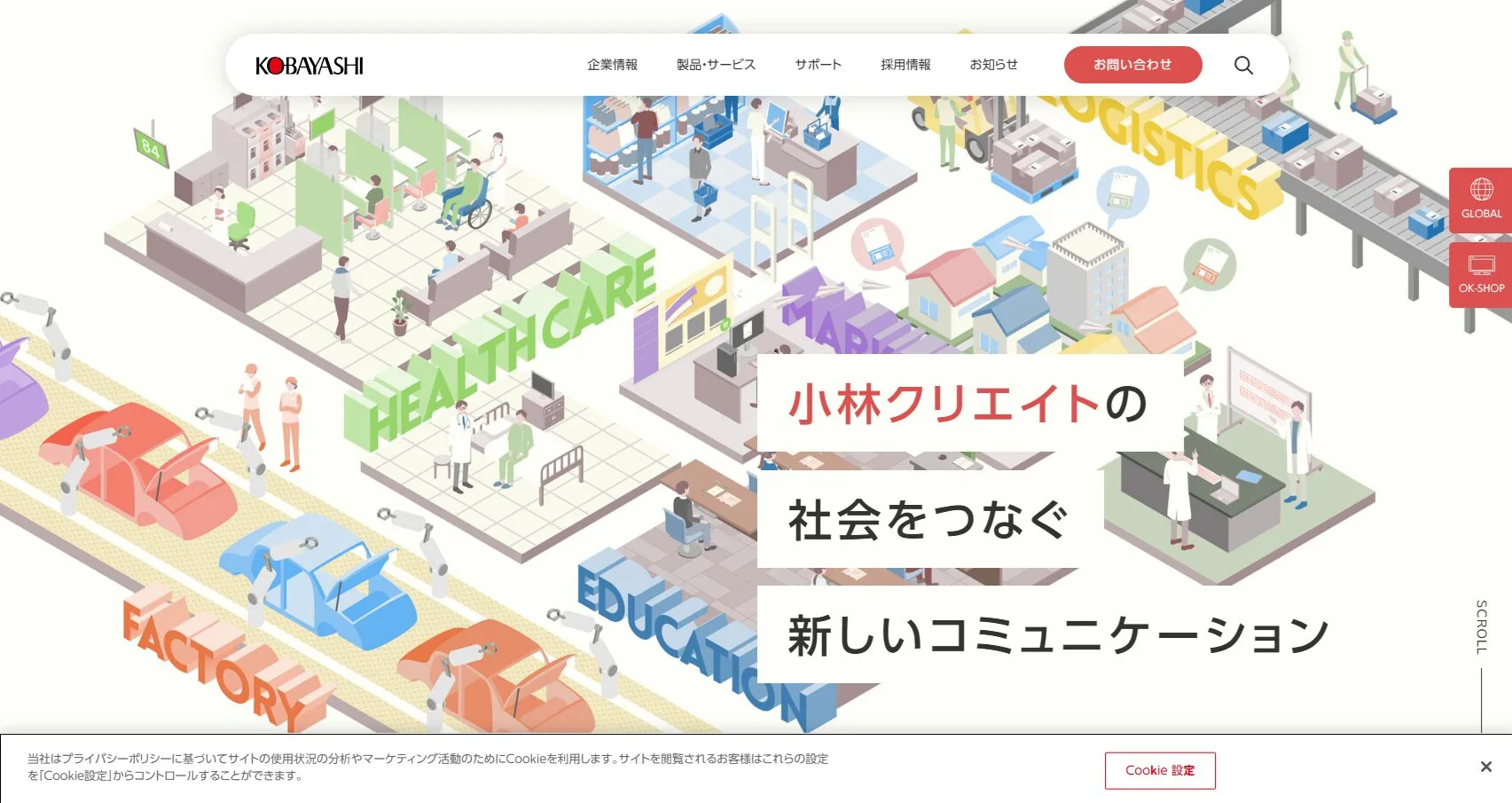 小林クリエイト株式会社