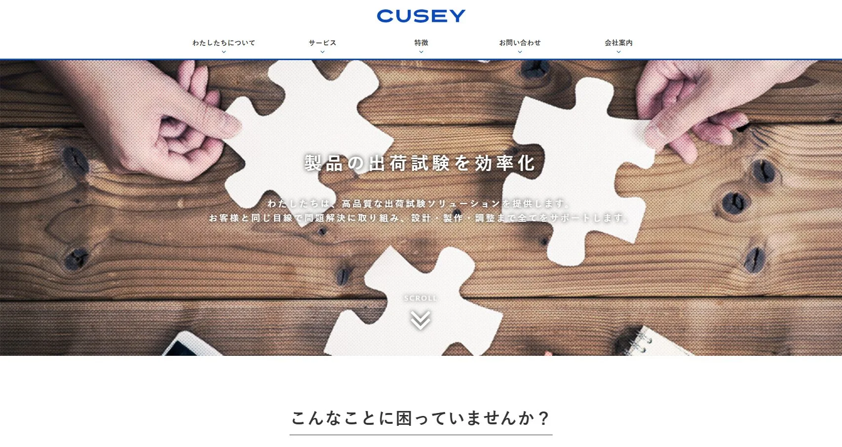 株式会社CUSEY