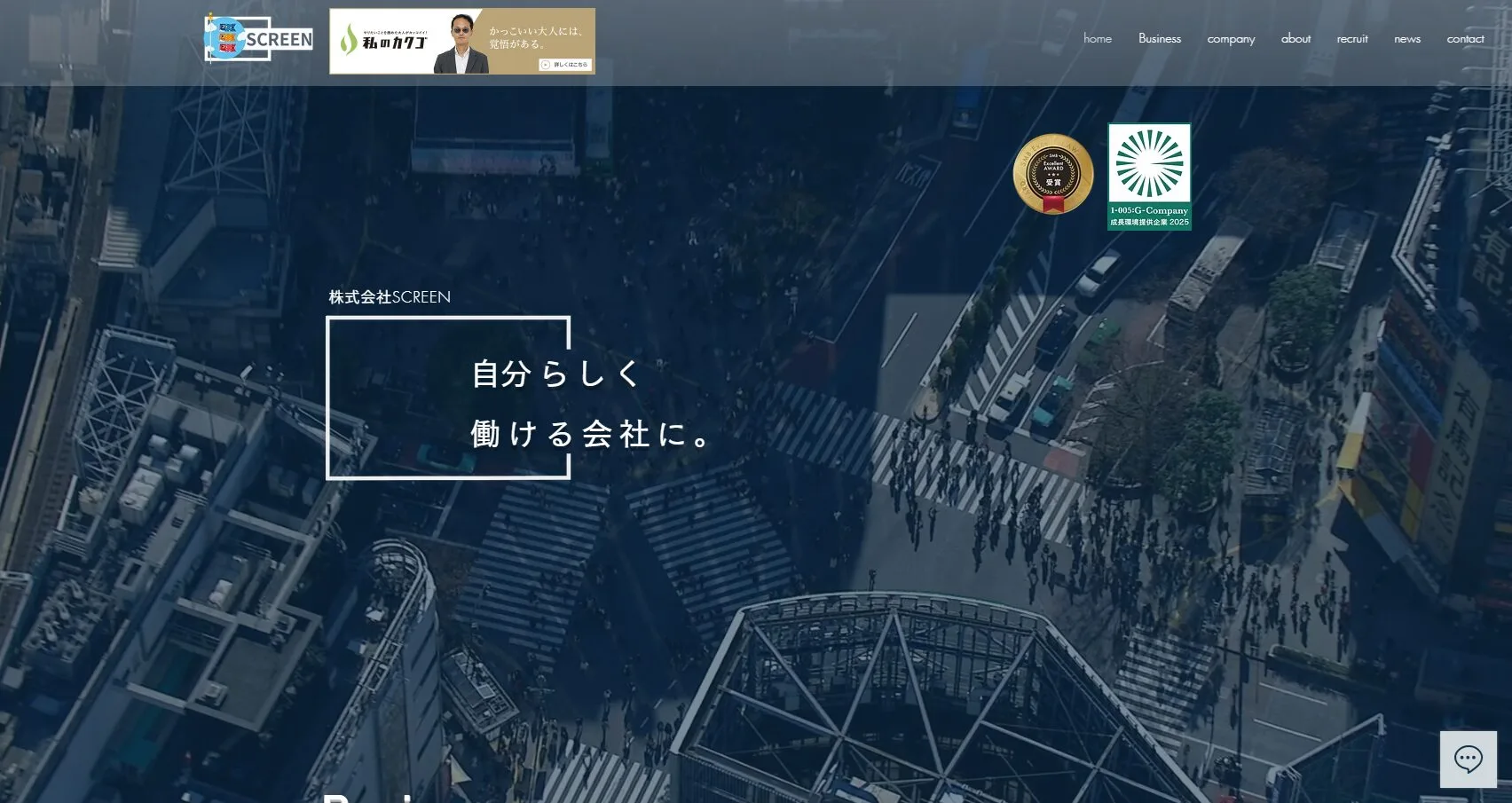 株式会社SCREEN