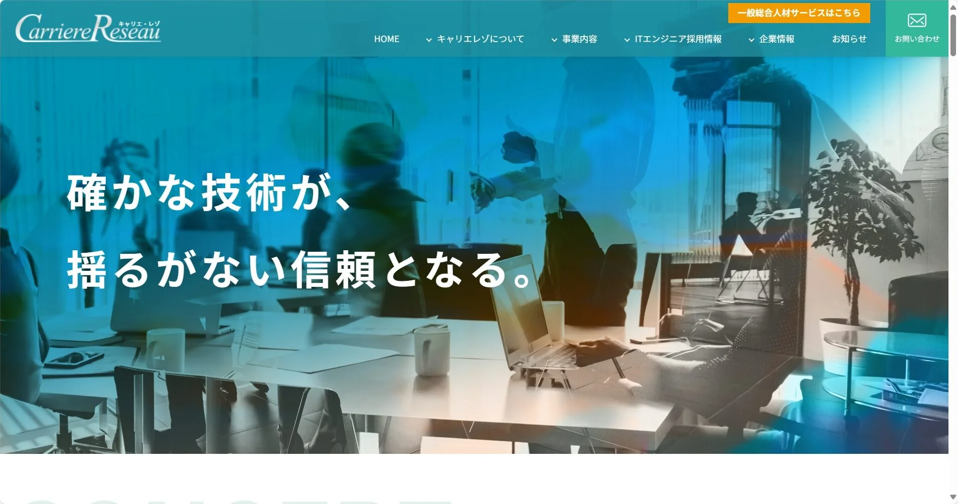 株式会社キャリエ・レゾ公式サイト