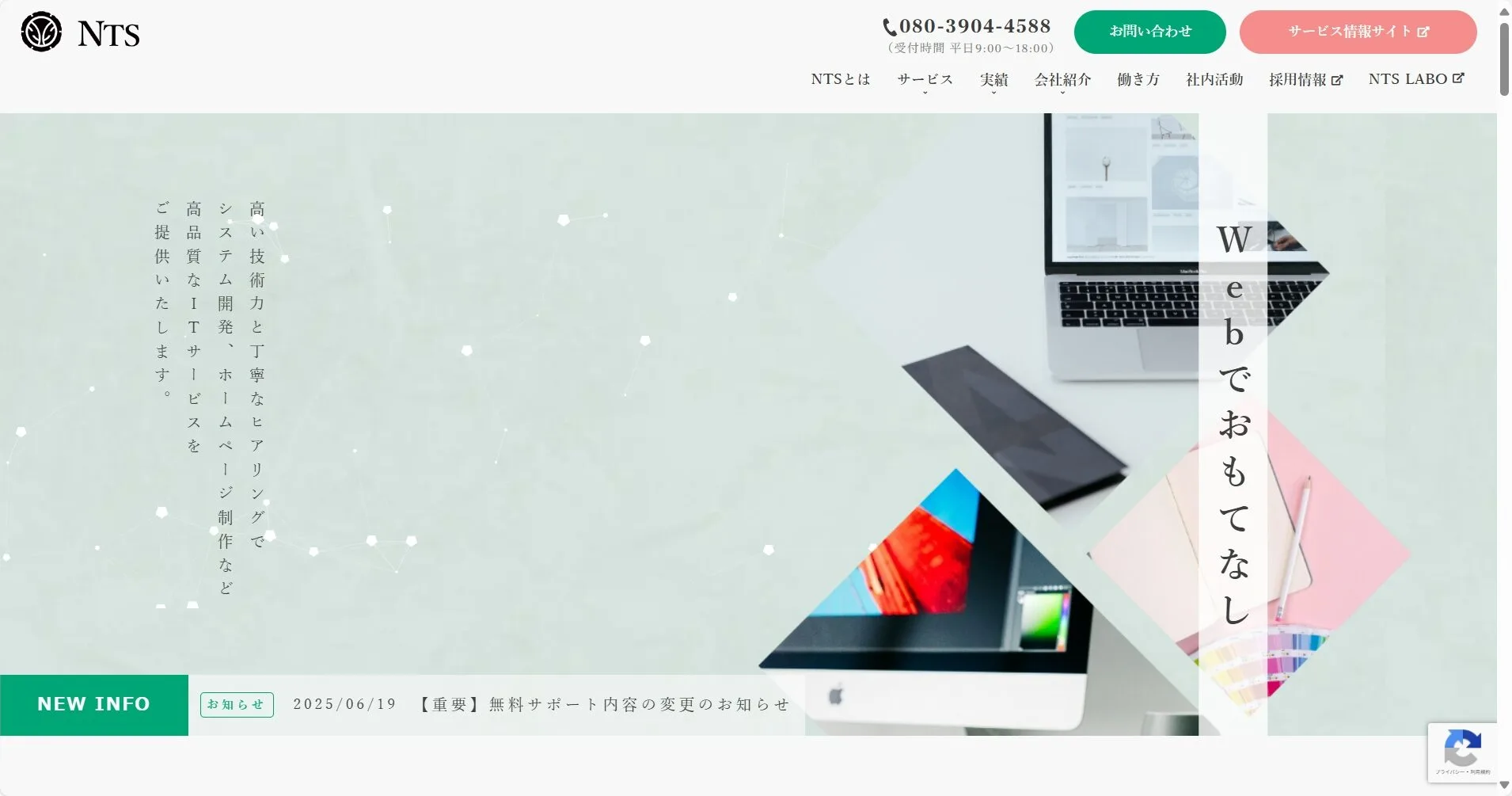 株式会社NTS公式サイト