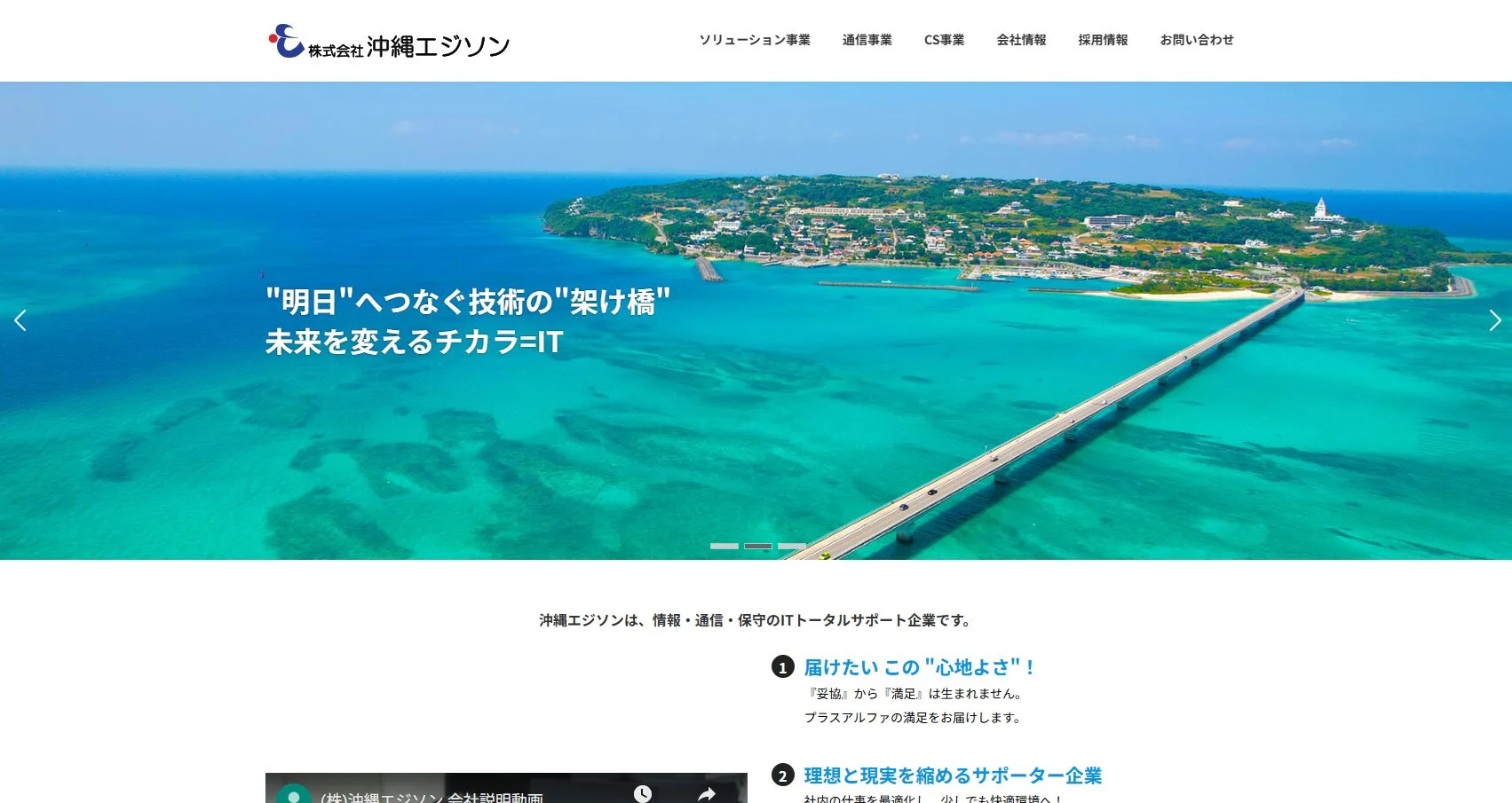 株式会社沖縄エジソン